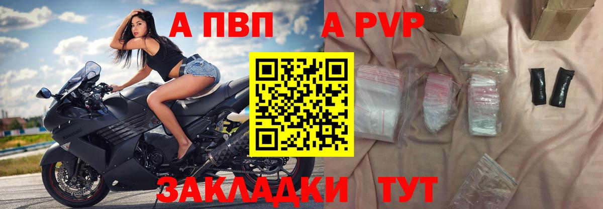 Ахтубинск  A PVP Crystall  Alfa_PVP Crystall  Вход с VPN  Альфа ПВП мука 