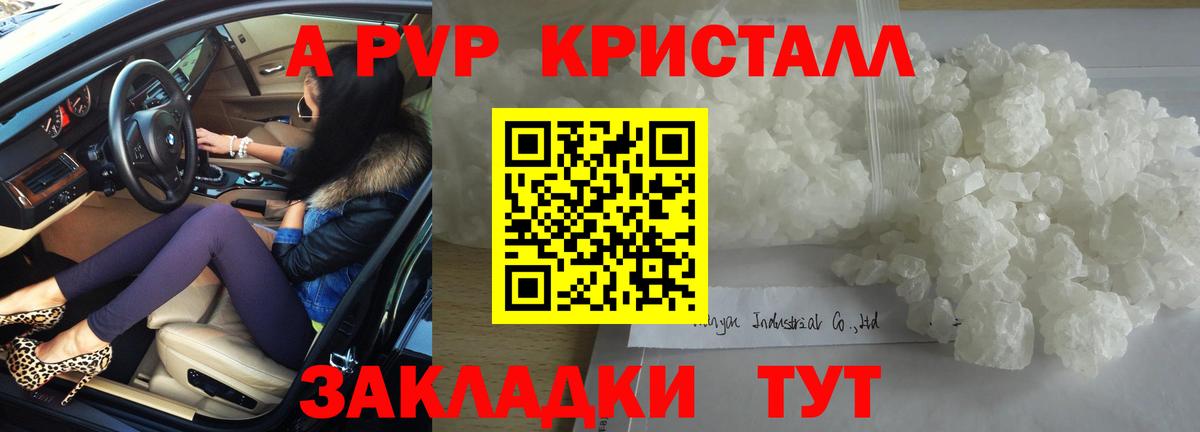 A-PVP Crystall Ахтубинск