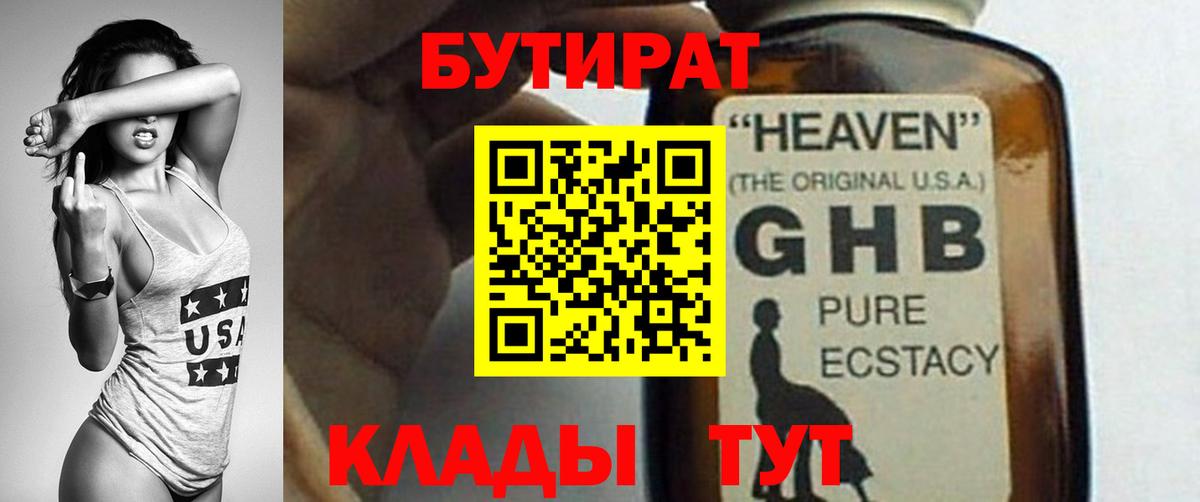 Бутират бутик  Вход с VPN  Ахтубинск 