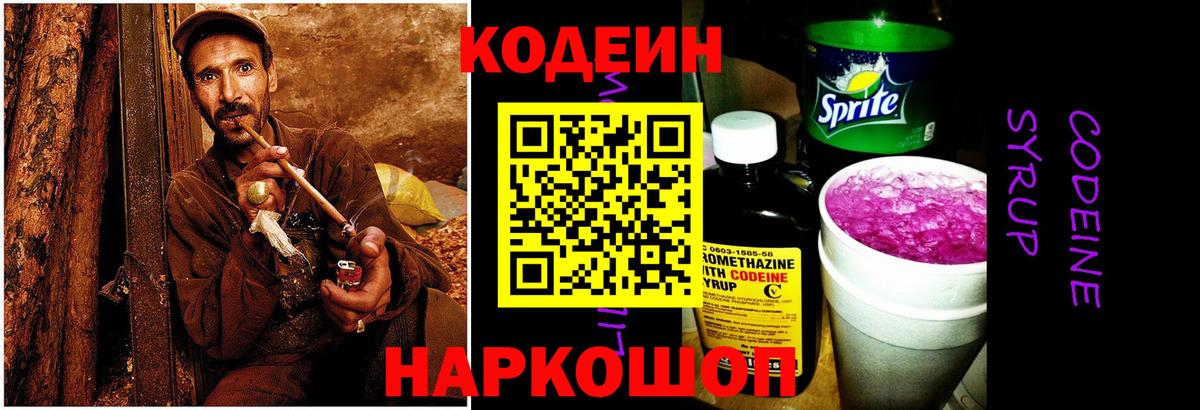 Кодеин Purple Drank  Вход с VPN  Ахтубинск 