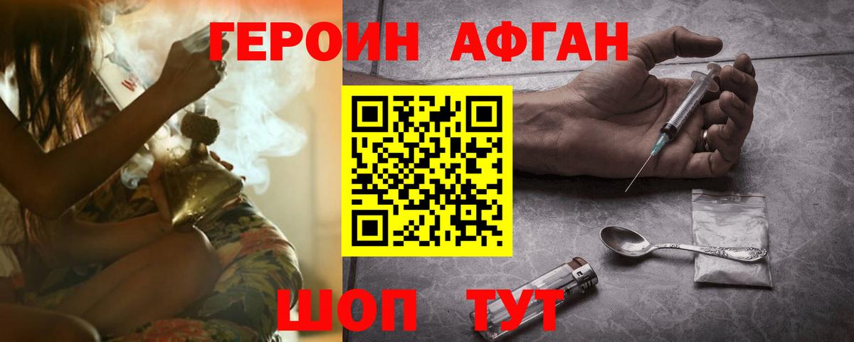 Ахтубинск  Героин хмурый  Вход с VPN 