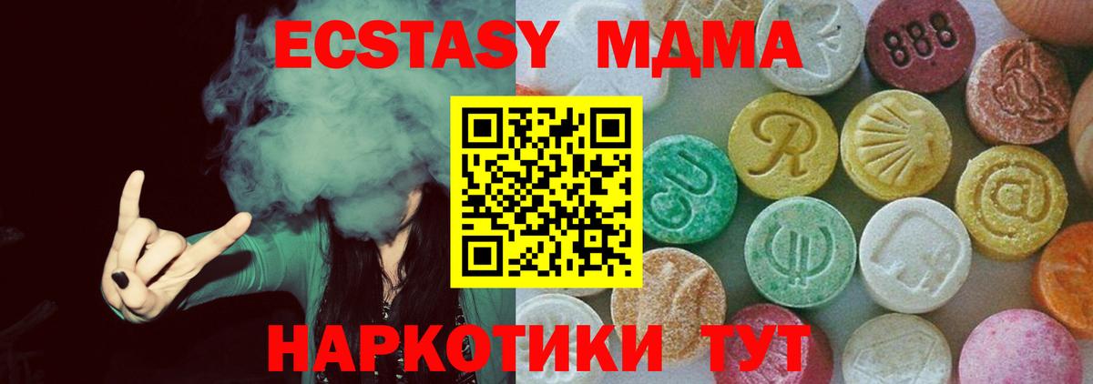МДМА кристаллы  MDMA crystal  Вход с VPN  Ахтубинск 