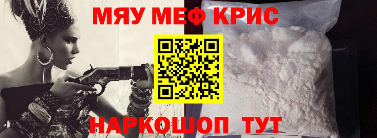 Меф мука Ахтубинск