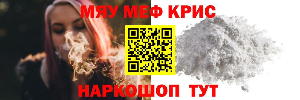 Ахтубинск  МЯУ-МЯУ 4 MMC  Мефедрон  Вход с VPN 