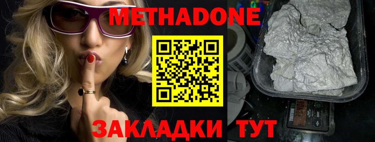 Метадон methadone  Вход с VPN  Ахтубинск 