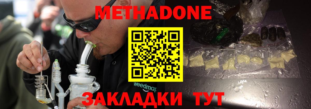 МЕТАДОН кристалл Ахтубинск