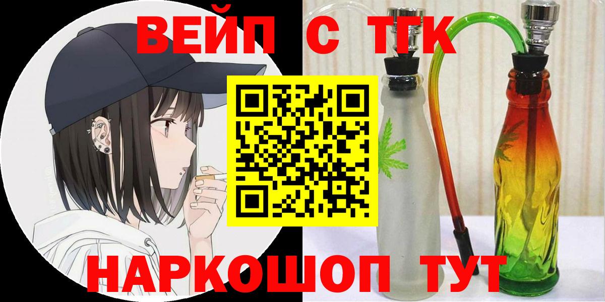 ТГК вейп Ахтубинск